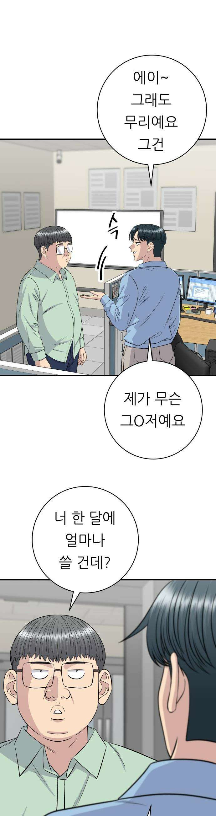 백수세끼 - 254화 무화과 샌드위치 4