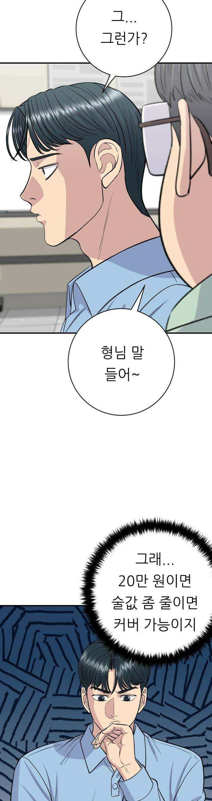 백수세끼 - 254화 무화과 샌드위치 6