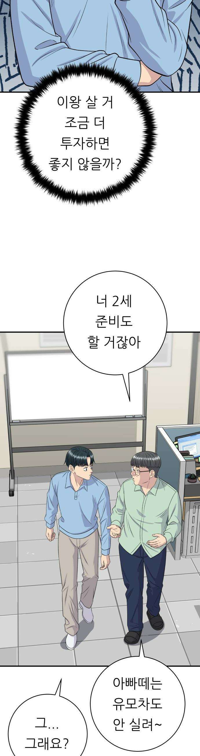 백수세끼 - 254화 무화과 샌드위치 7