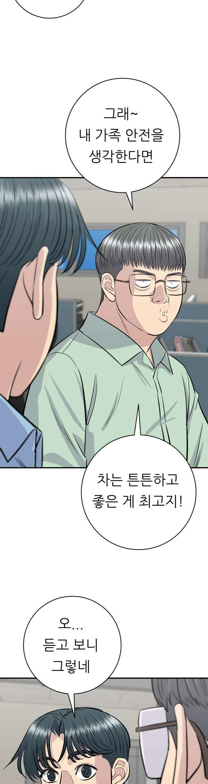 백수세끼 - 254화 무화과 샌드위치 8