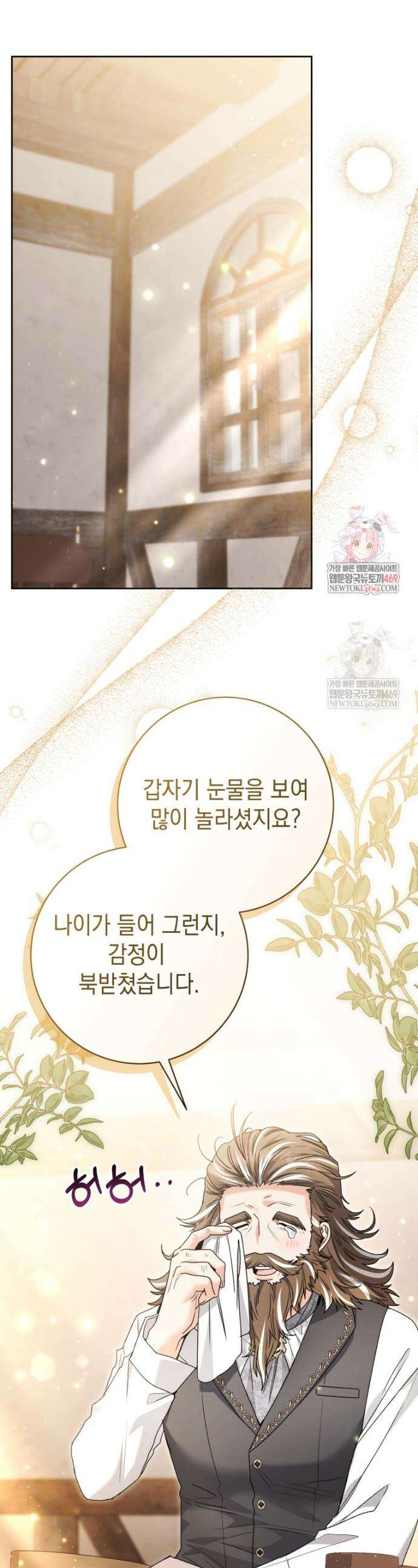 흑막 범고래 아기님 92화 1