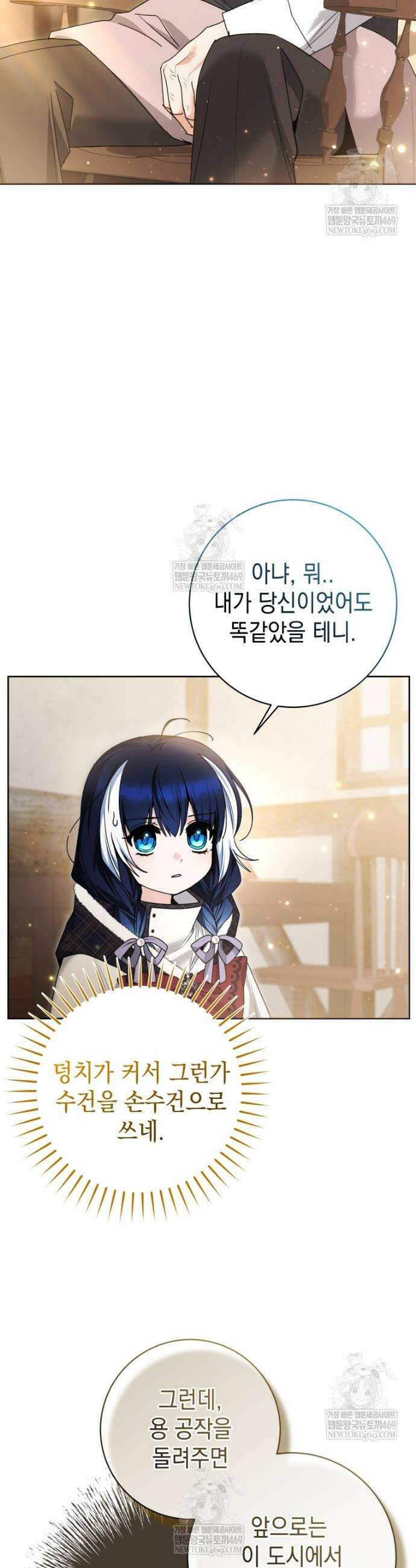 흑막 범고래 아기님 92화 2