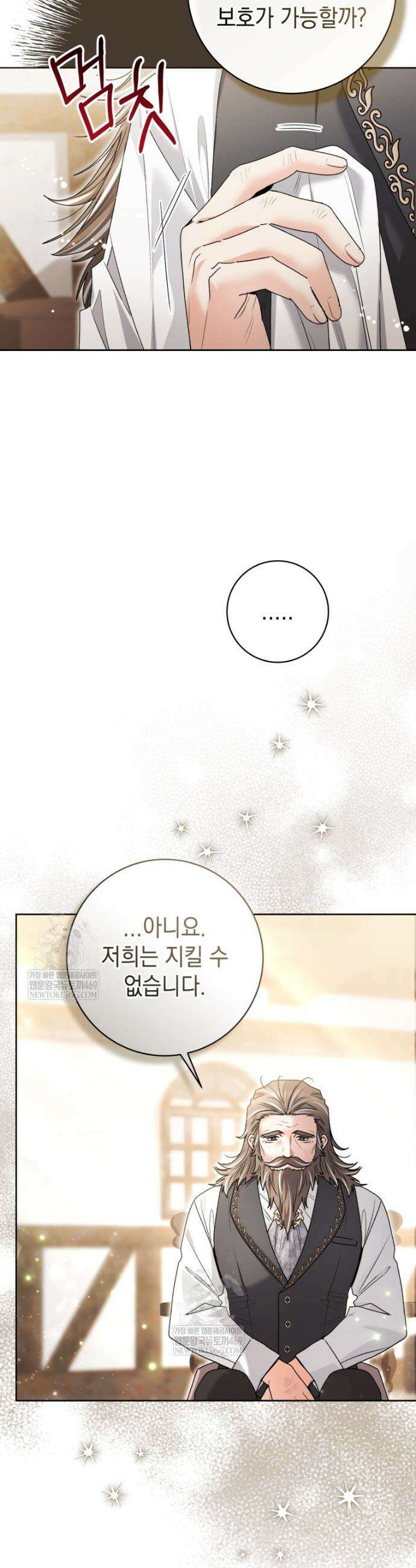 흑막 범고래 아기님 92화 3