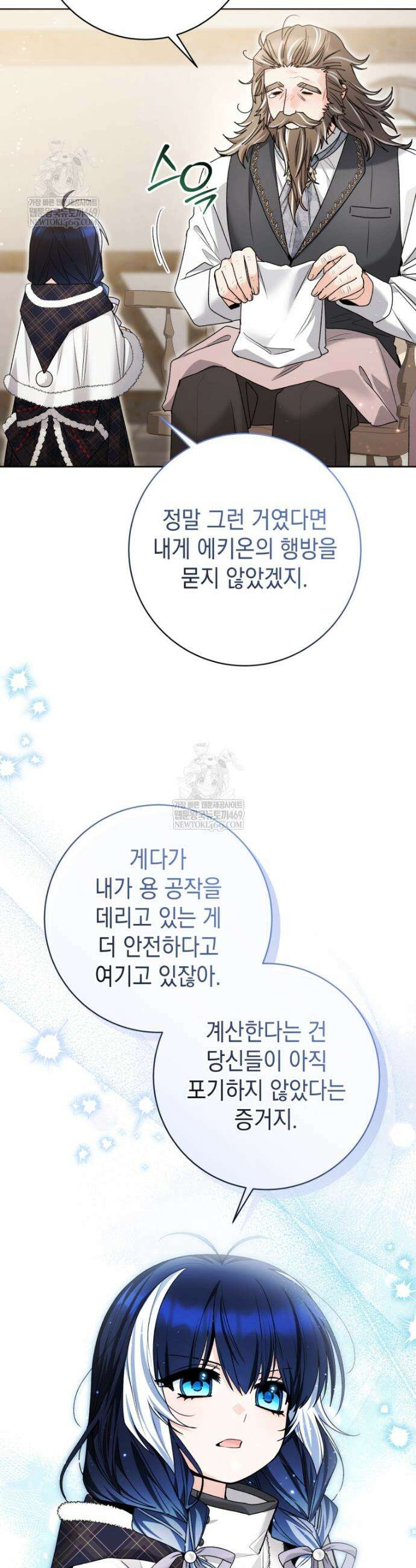 흑막 범고래 아기님 92화 6