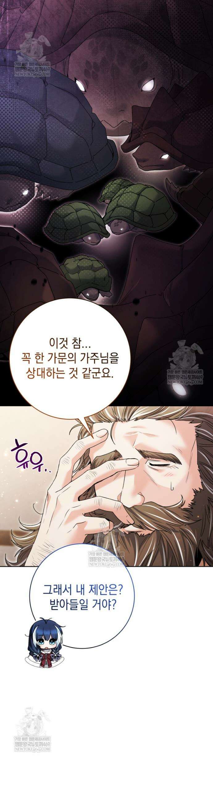 흑막 범고래 아기님 92화 9