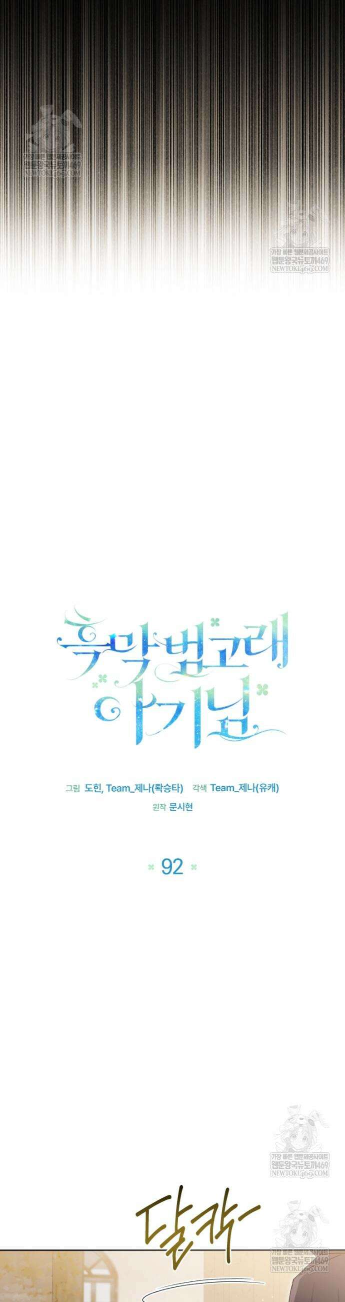 흑막 범고래 아기님 92화 11