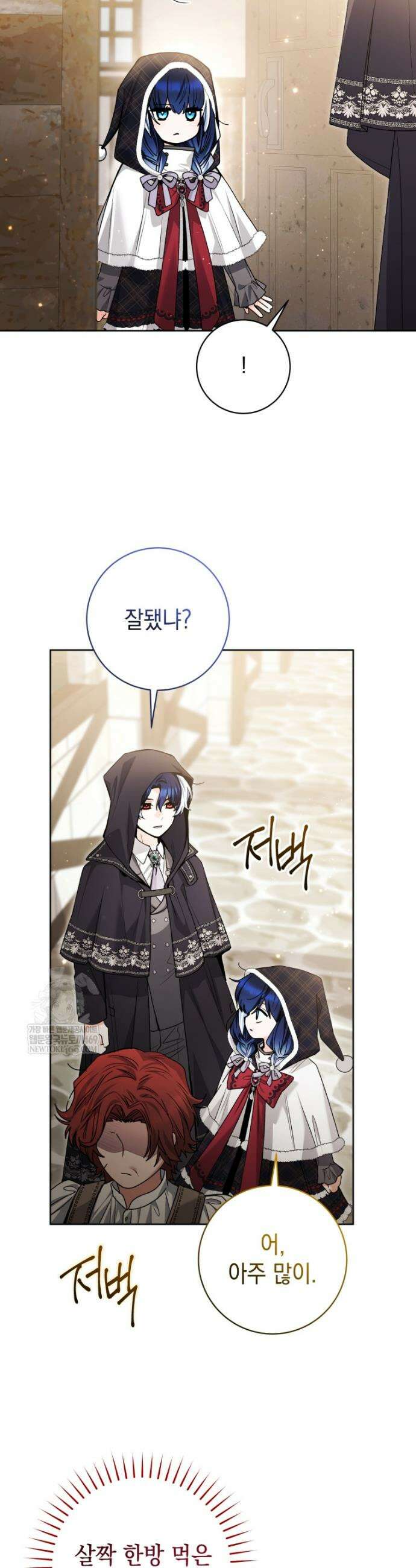 흑막 범고래 아기님 92화 12