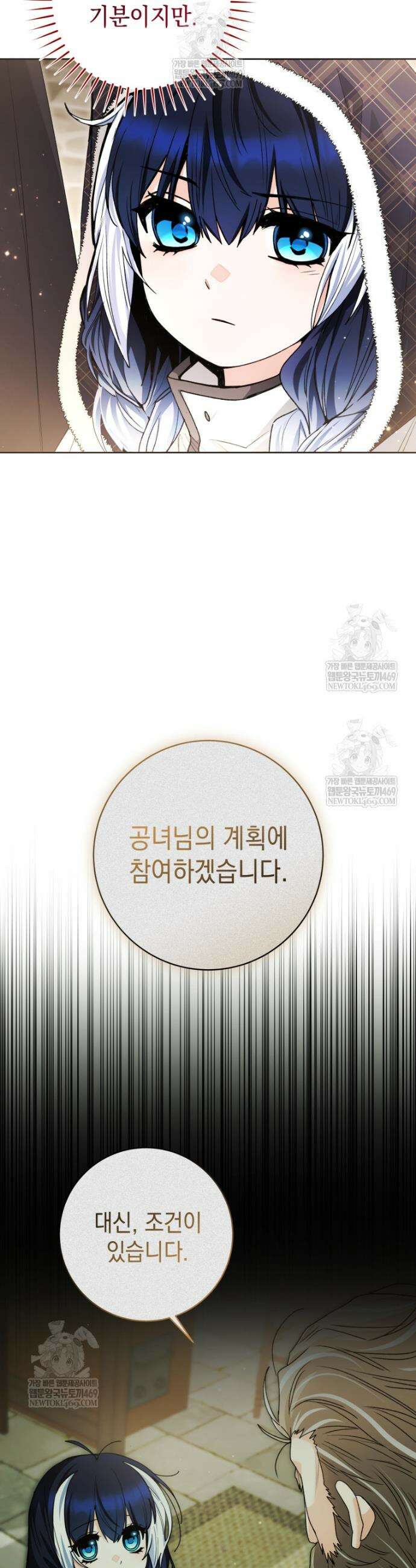 흑막 범고래 아기님 92화 13