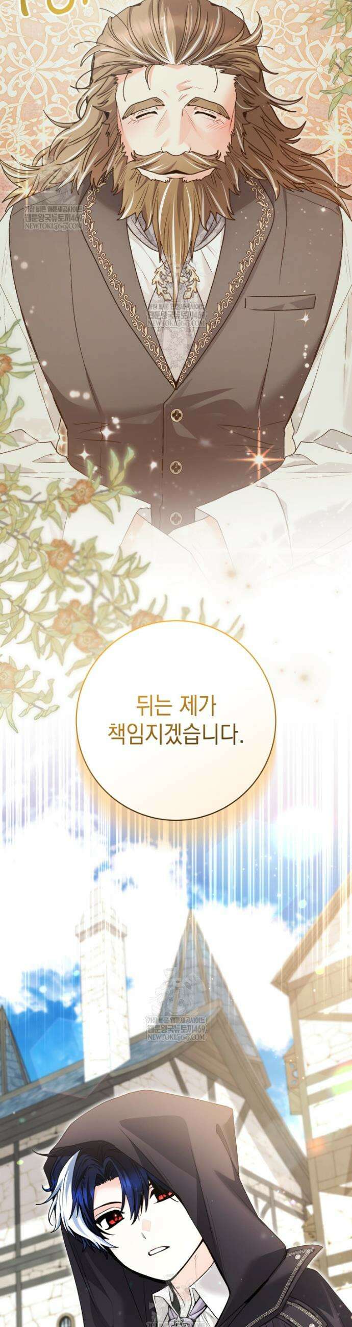 흑막 범고래 아기님 92화 15