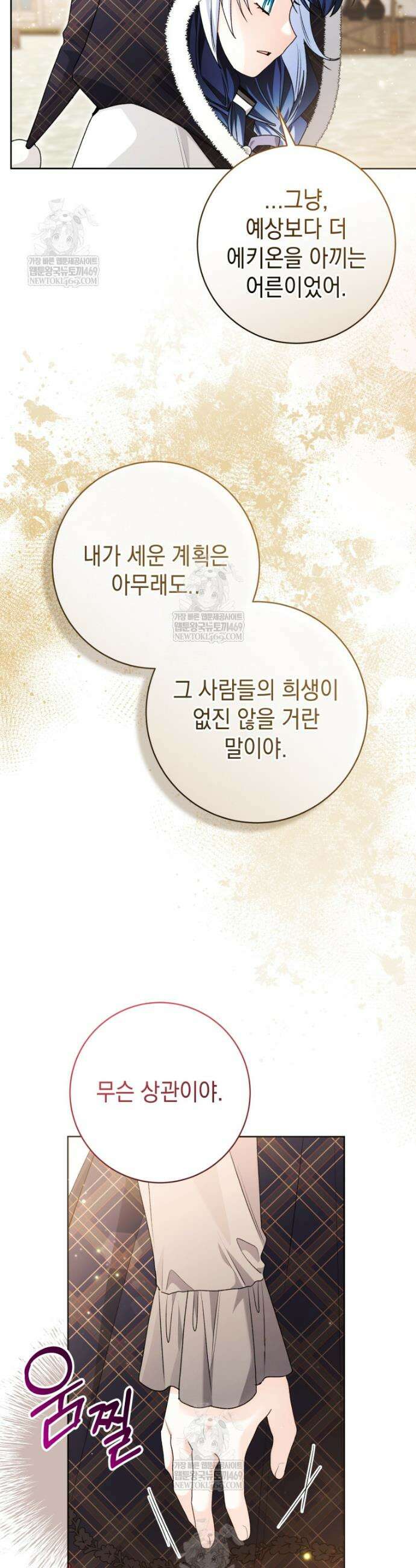 흑막 범고래 아기님 92화 17