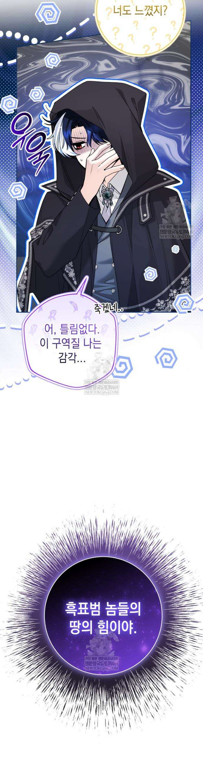 흑막 범고래 아기님 92화 25