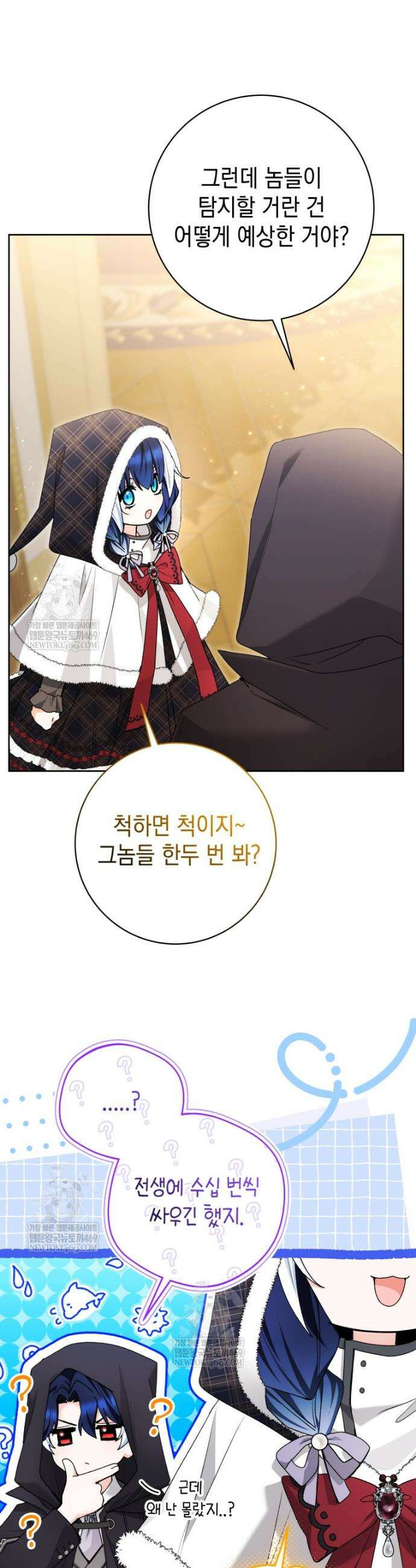흑막 범고래 아기님 92화 26