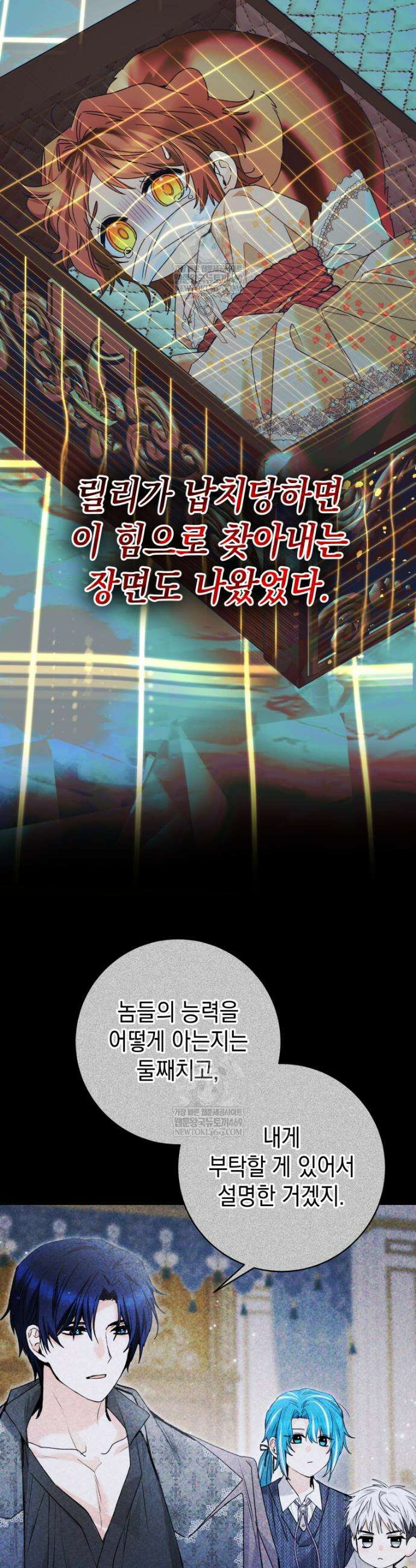 흑막 범고래 아기님 92화 32