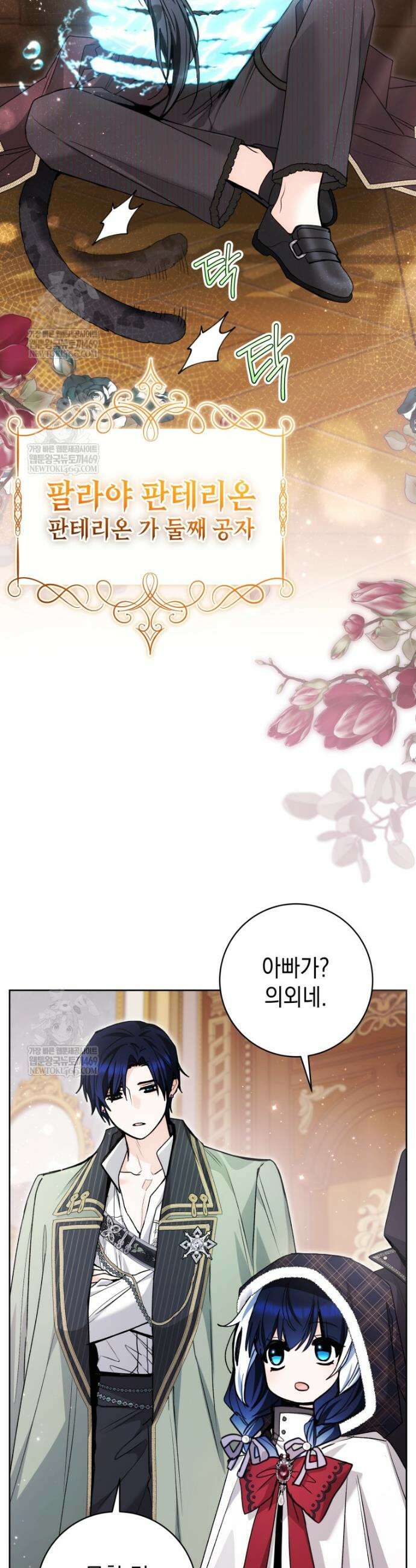흑막 범고래 아기님 92화 39
