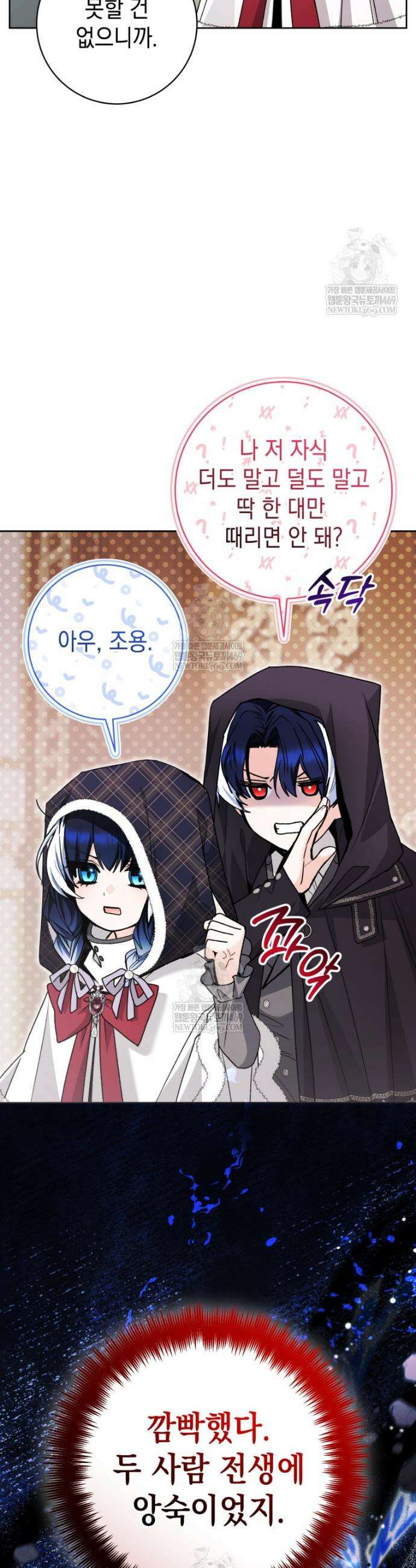 흑막 범고래 아기님 92화 40