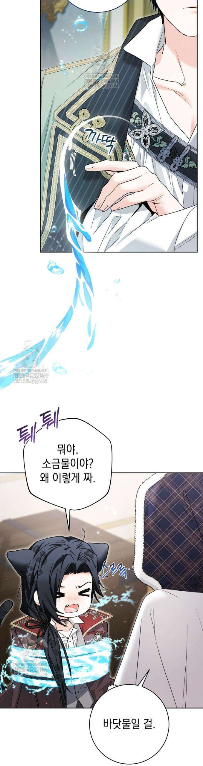 흑막 범고래 아기님 92화 42