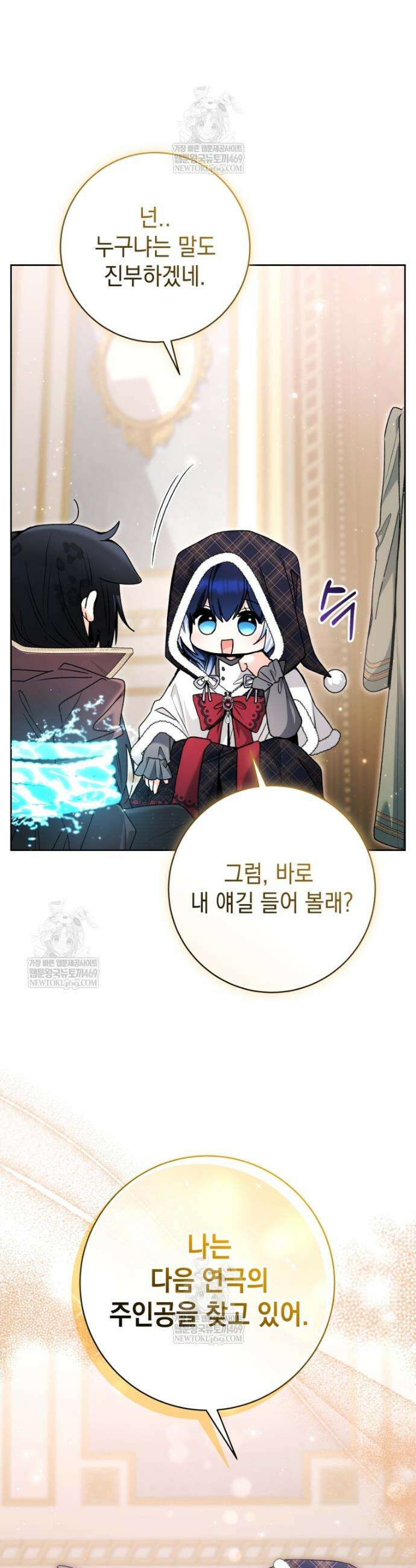 흑막 범고래 아기님 92화 43