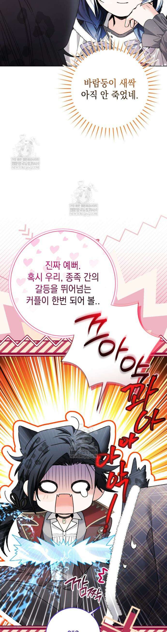 흑막 범고래 아기님 92화 46