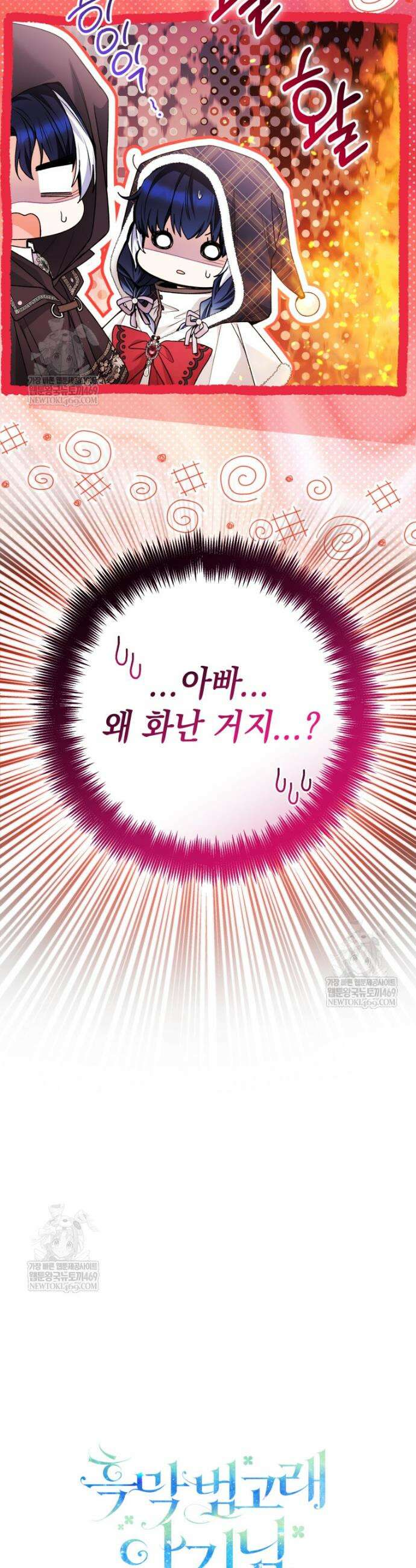 흑막 범고래 아기님 92화 49