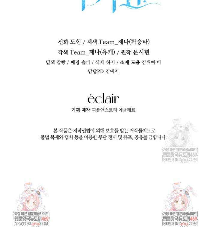 흑막 범고래 아기님 92화 50