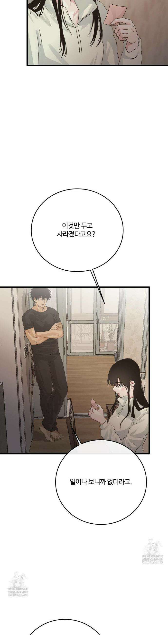 가족이 되어주라 76화 2