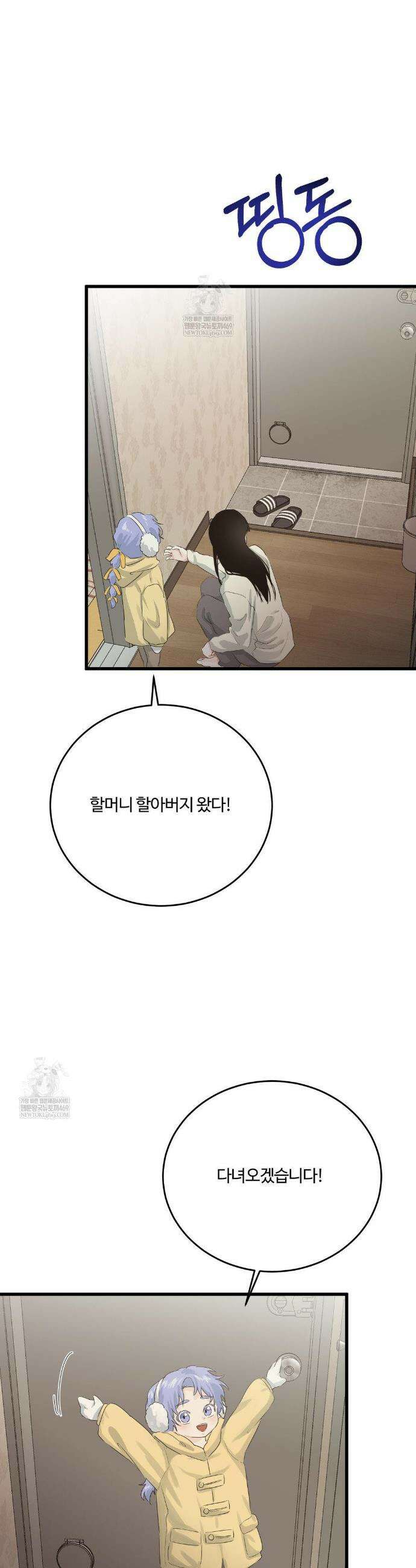 가족이 되어주라 76화 6