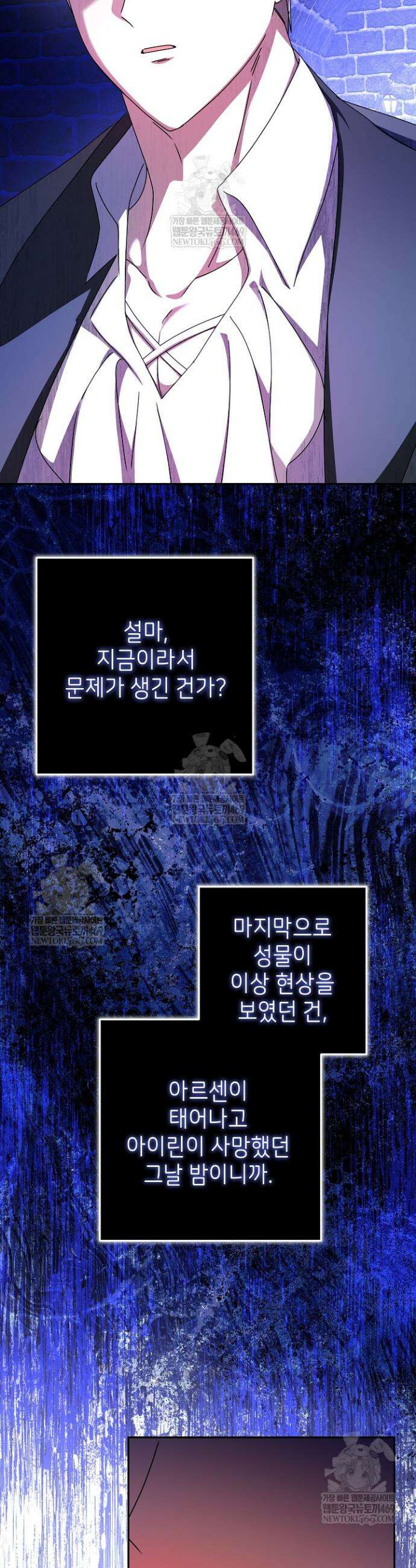 늑대 저택의 사랑받는 새아가 65화 6