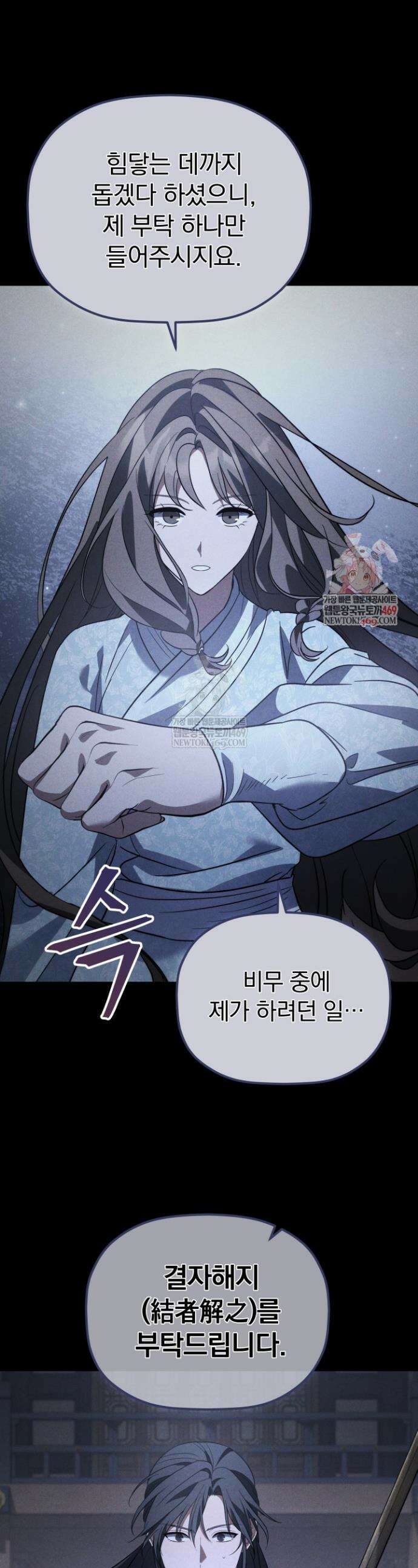 은해상단 막내아들 47화 1