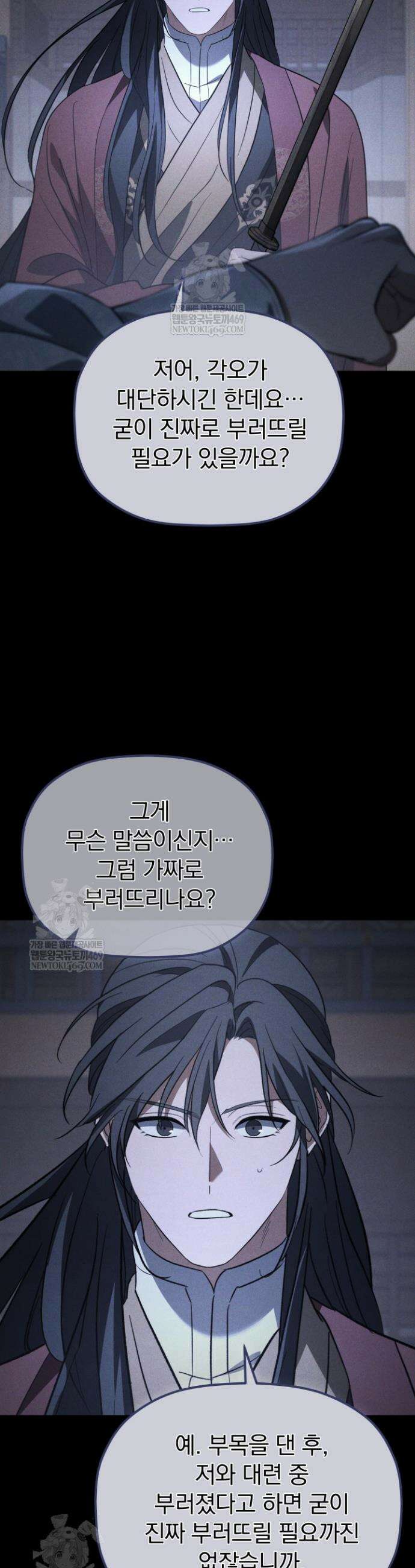 은해상단 막내아들 47화 2