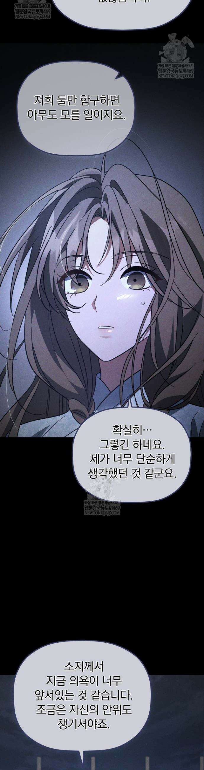 은해상단 막내아들 47화 3