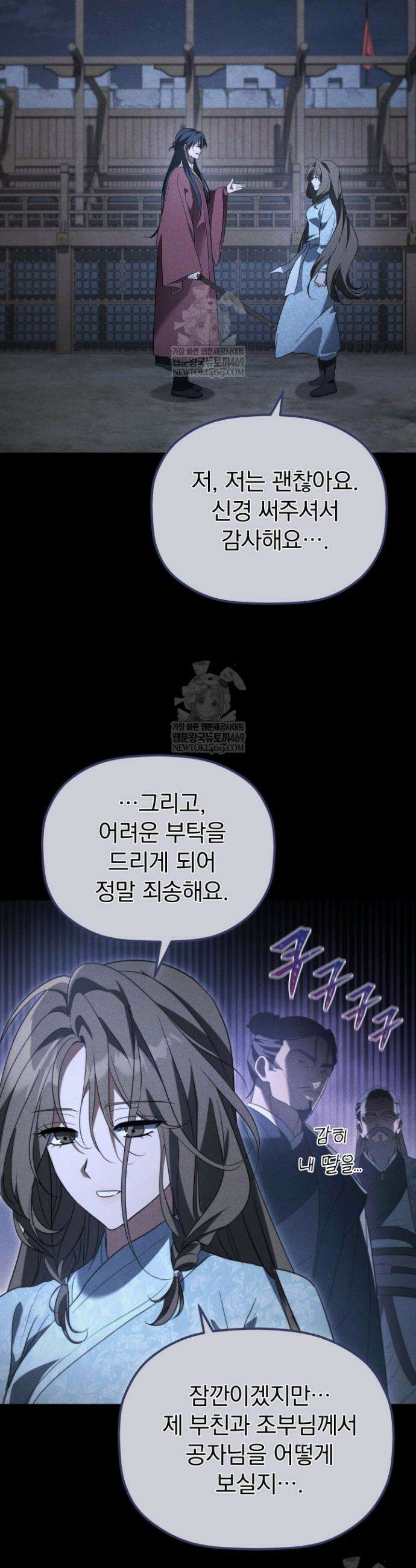 은해상단 막내아들 47화 4