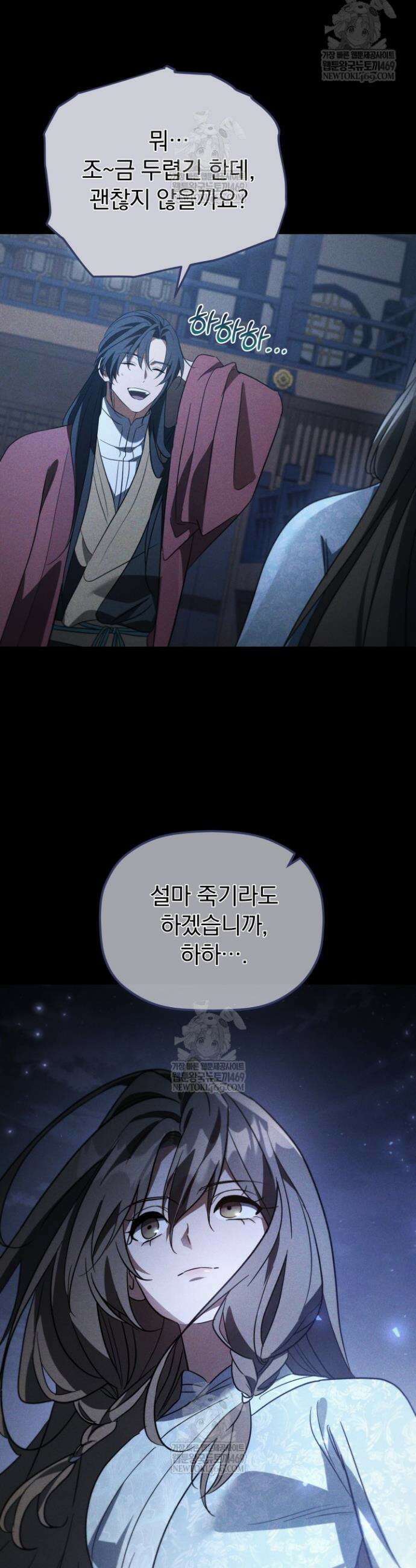 은해상단 막내아들 47화 5
