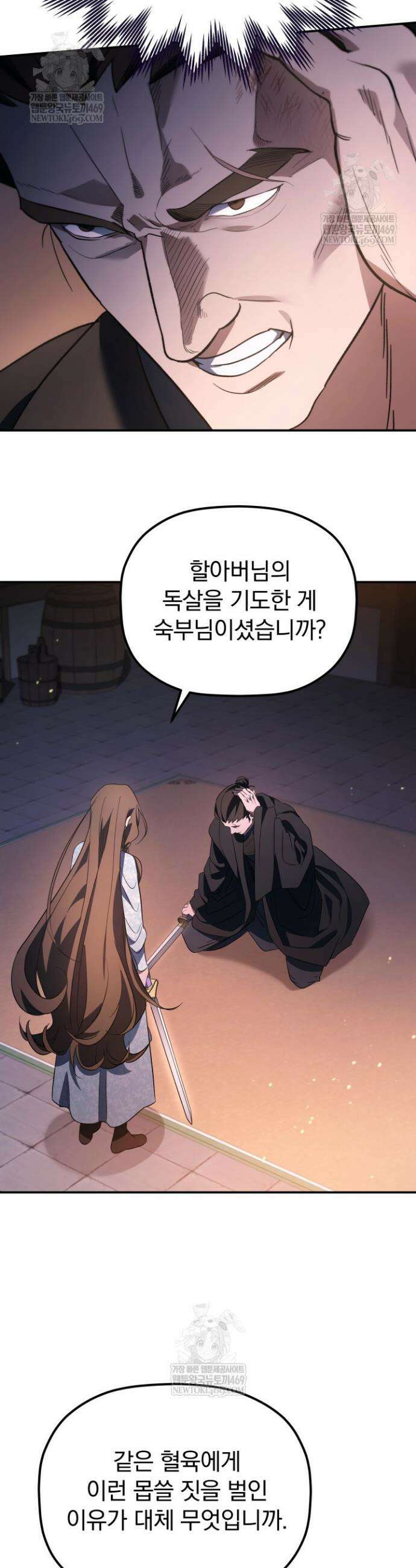은해상단 막내아들 47화 7