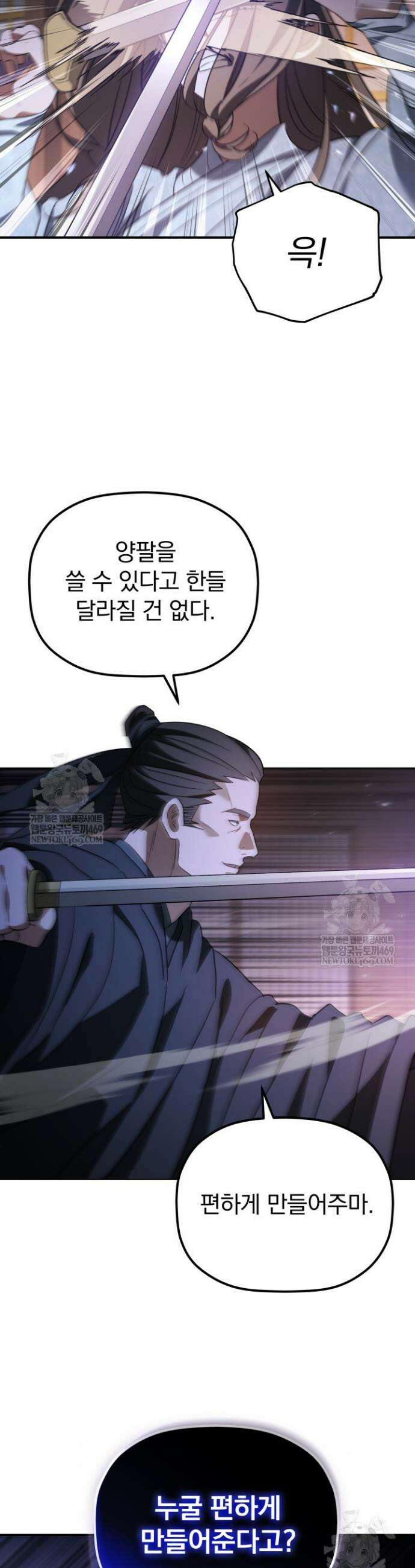 은해상단 막내아들 47화 11
