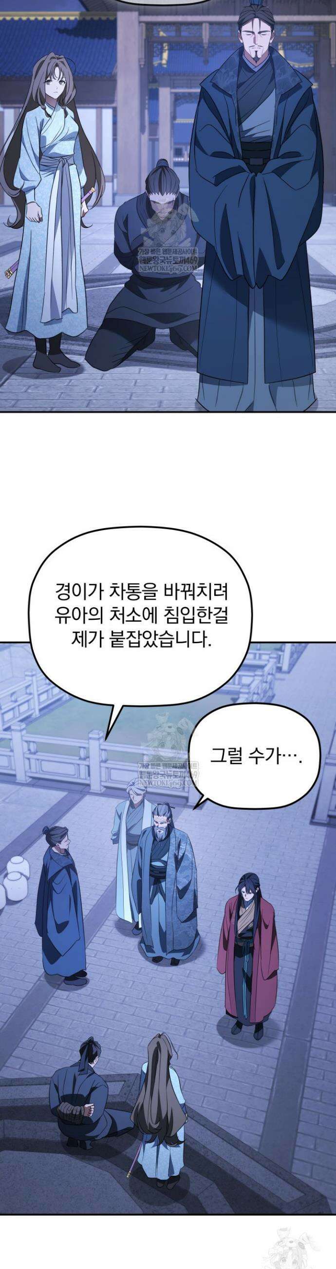 은해상단 막내아들 47화 17