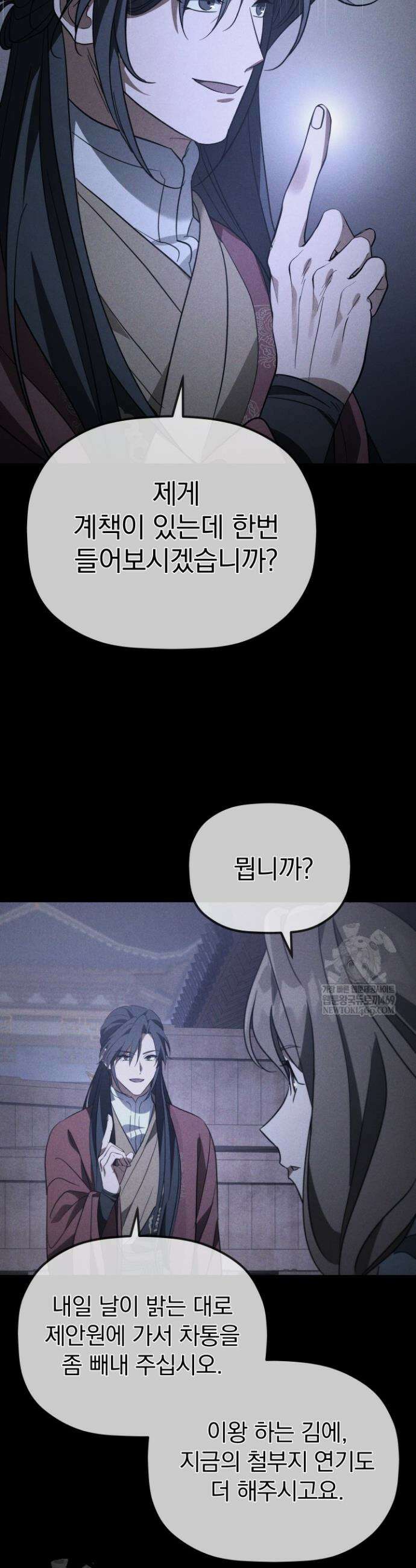 은해상단 막내아들 47화 19