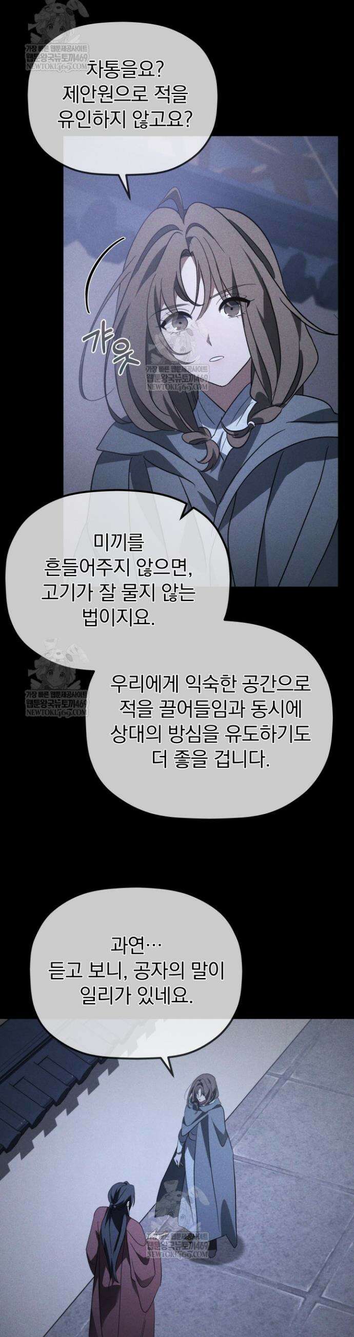은해상단 막내아들 47화 20