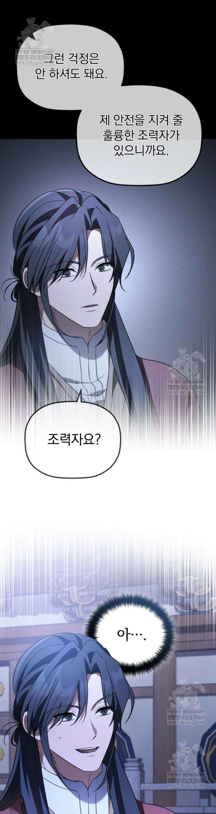 은해상단 막내아들 47화 22