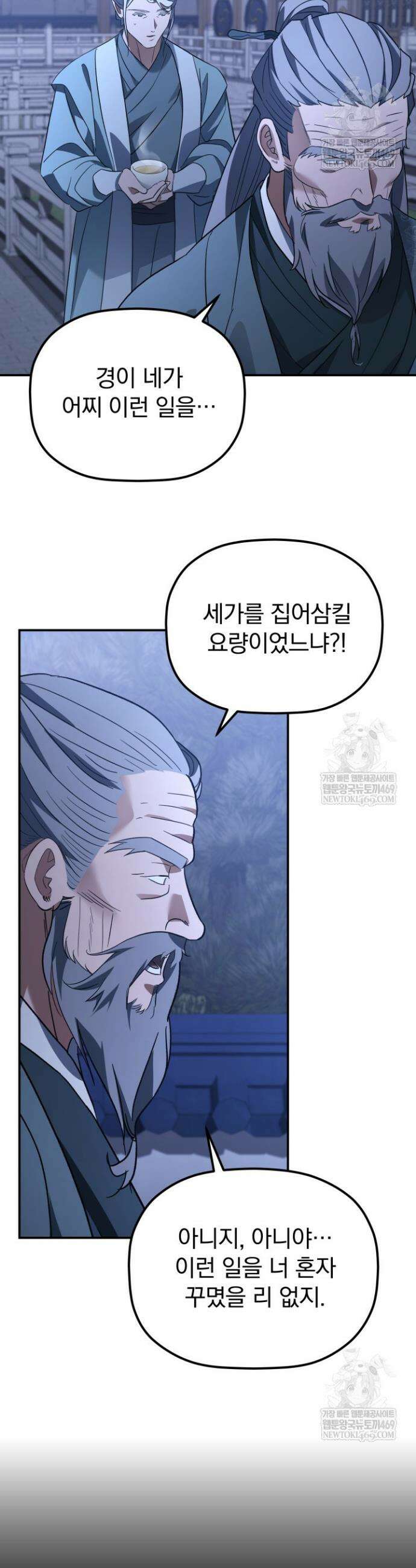 은해상단 막내아들 47화 24