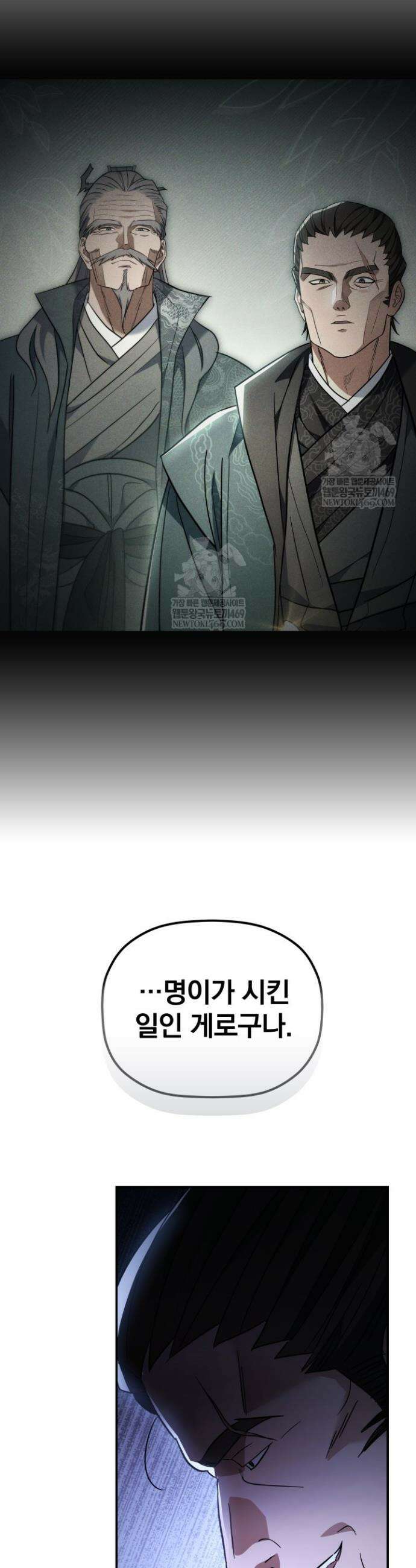은해상단 막내아들 47화 25
