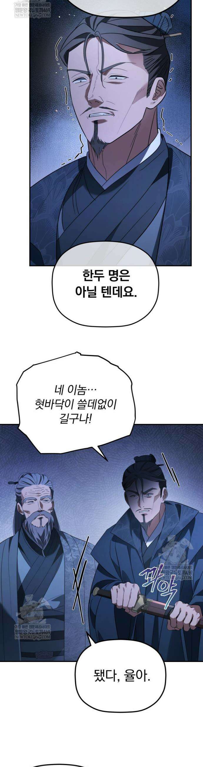 은해상단 막내아들 47화 27