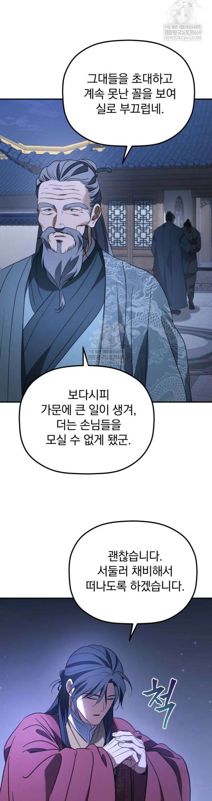 은해상단 막내아들 47화 29