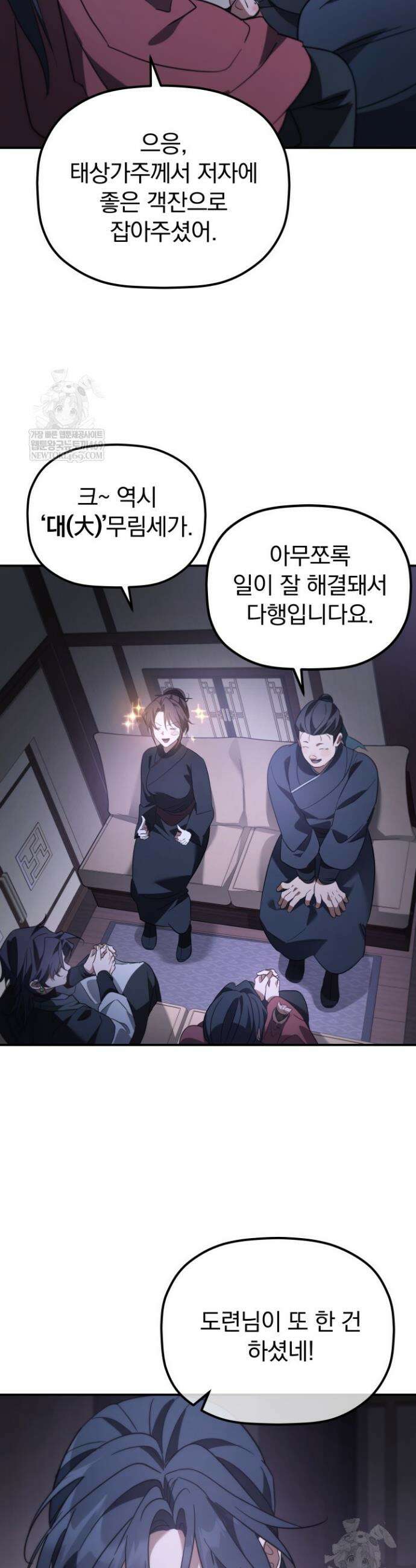 은해상단 막내아들 47화 32