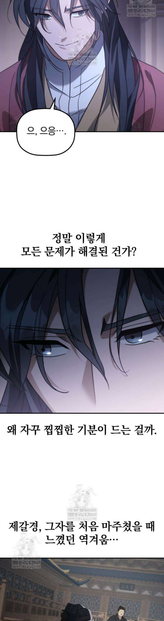 은해상단 막내아들 47화 33