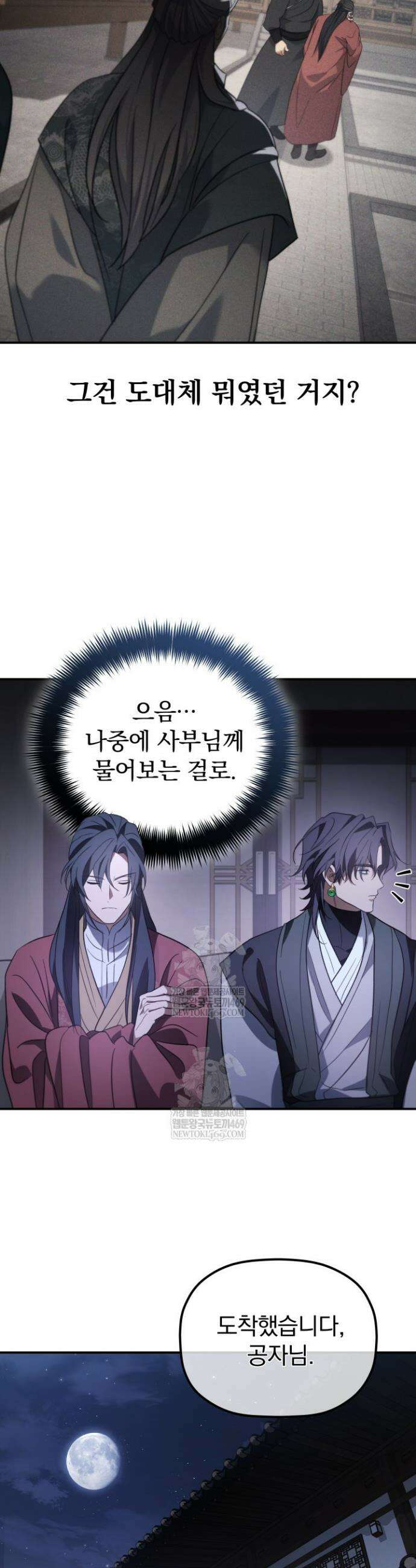 은해상단 막내아들 47화 34