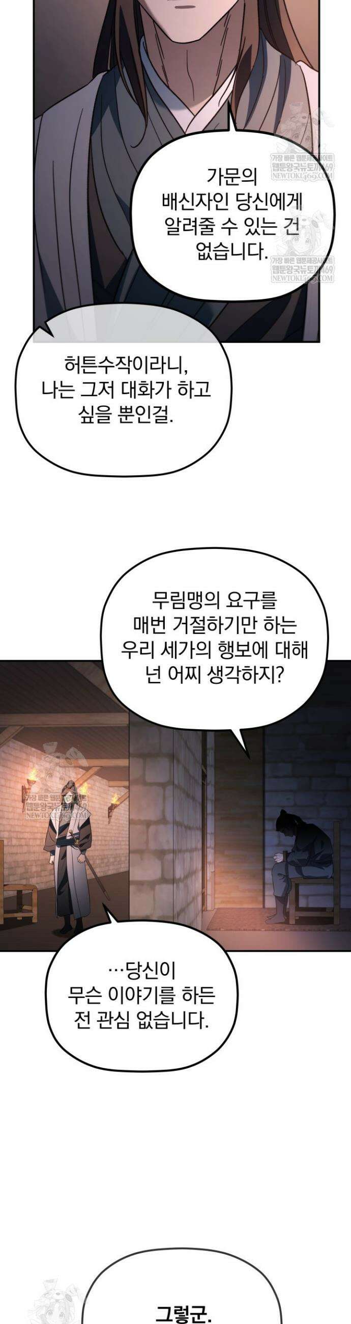 은해상단 막내아들 47화 41