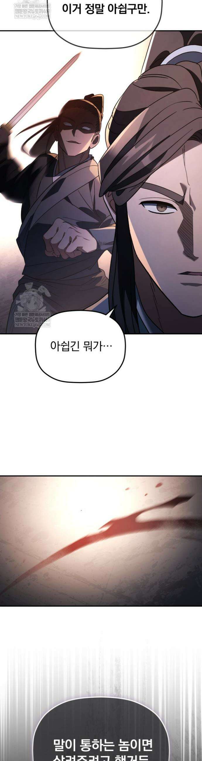 은해상단 막내아들 47화 42