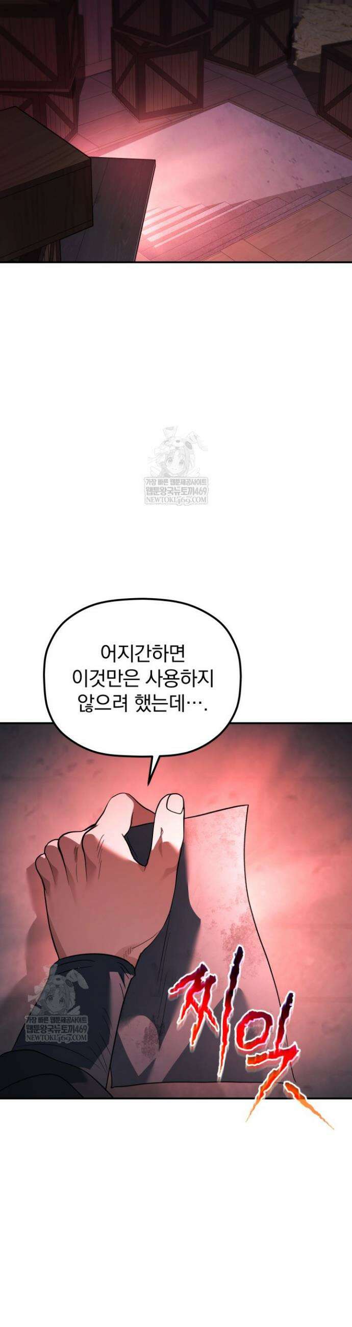 은해상단 막내아들 47화 44