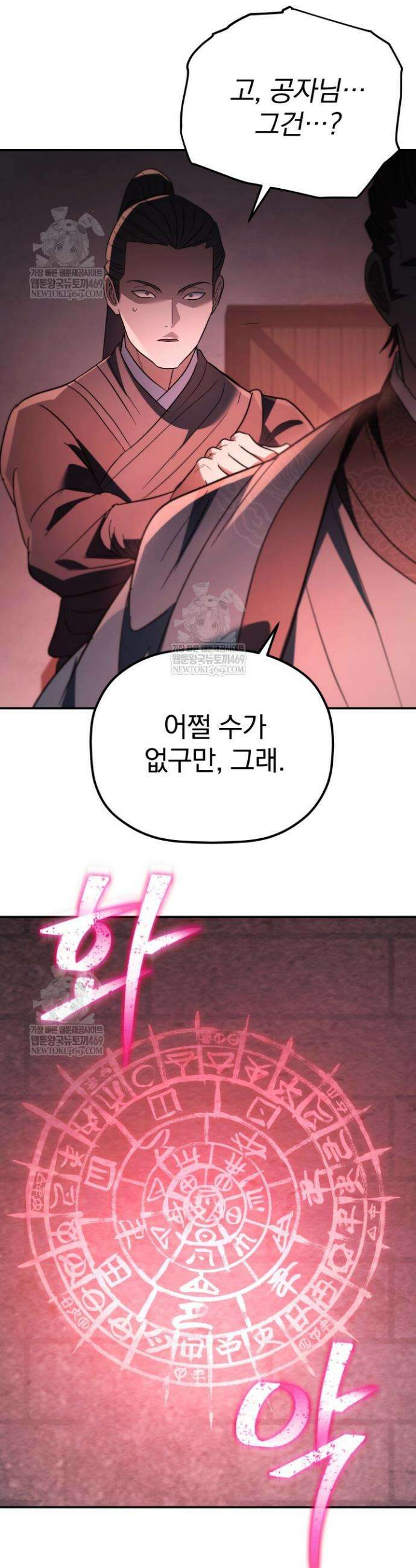 은해상단 막내아들 47화 45