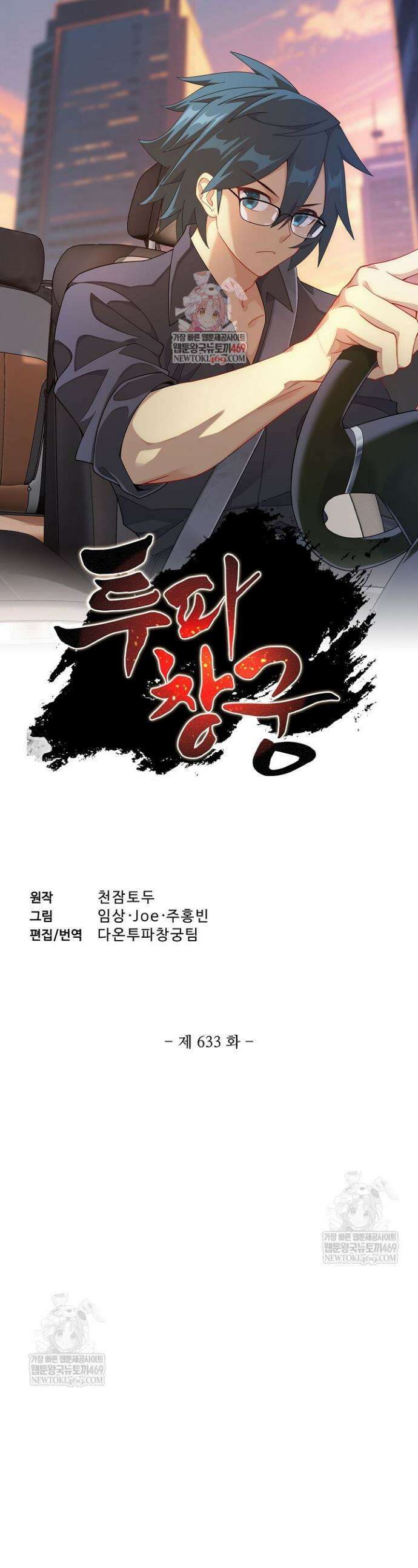 투파창궁 633화 1